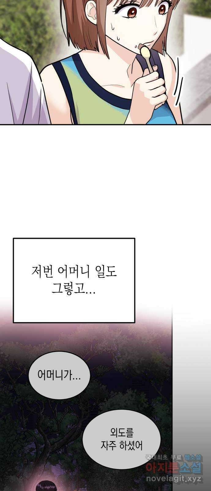 나랑X할래? 43화. 마지막 밤1 21