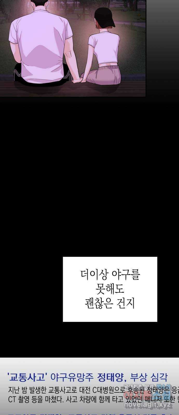 나랑X할래? 43화. 마지막 밤1 22