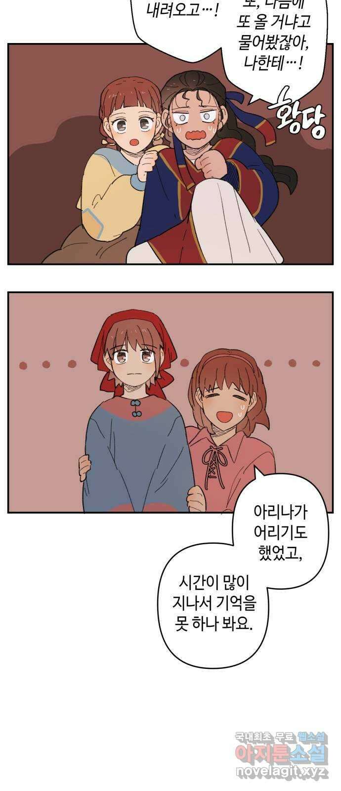 밤을 깨우는 마법 외전 7화 아젠의 자취 3