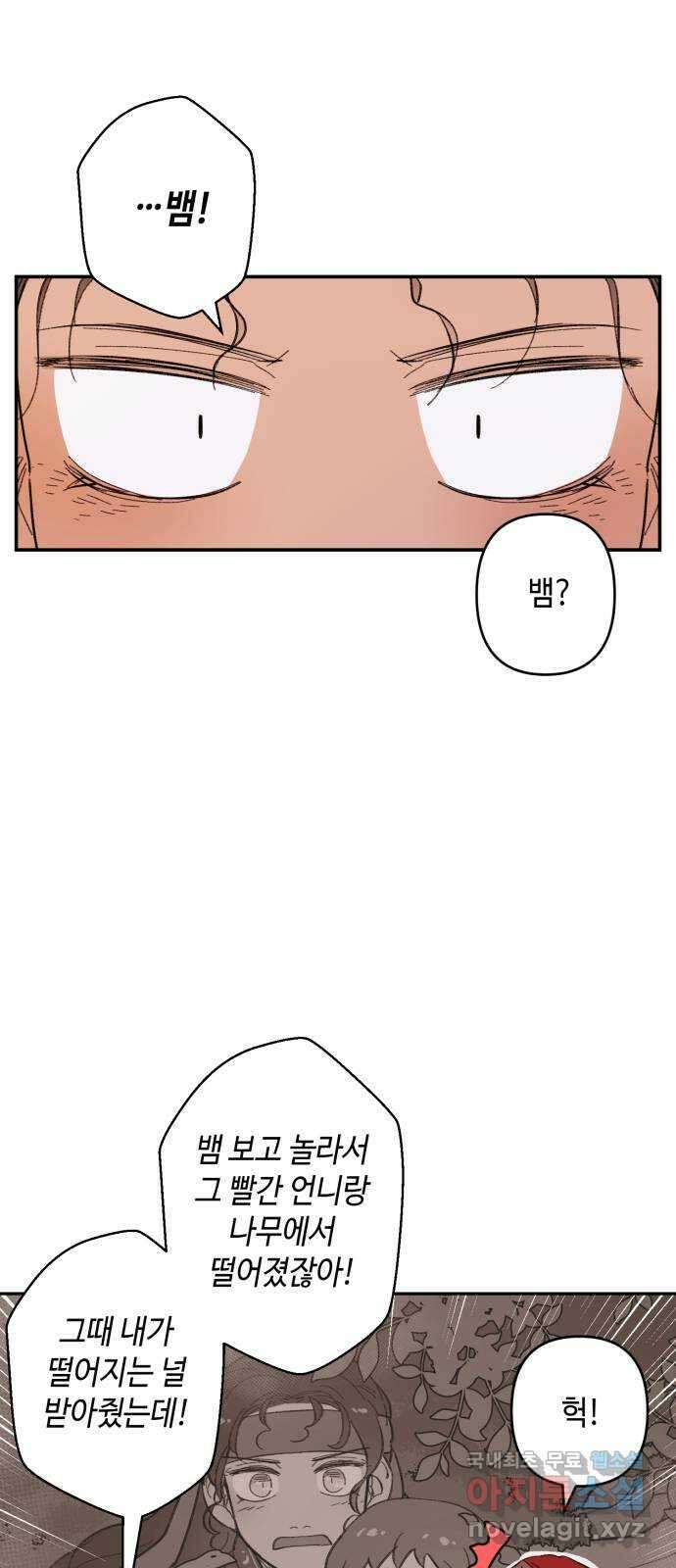 밤을 깨우는 마법 외전 7화 아젠의 자취 4