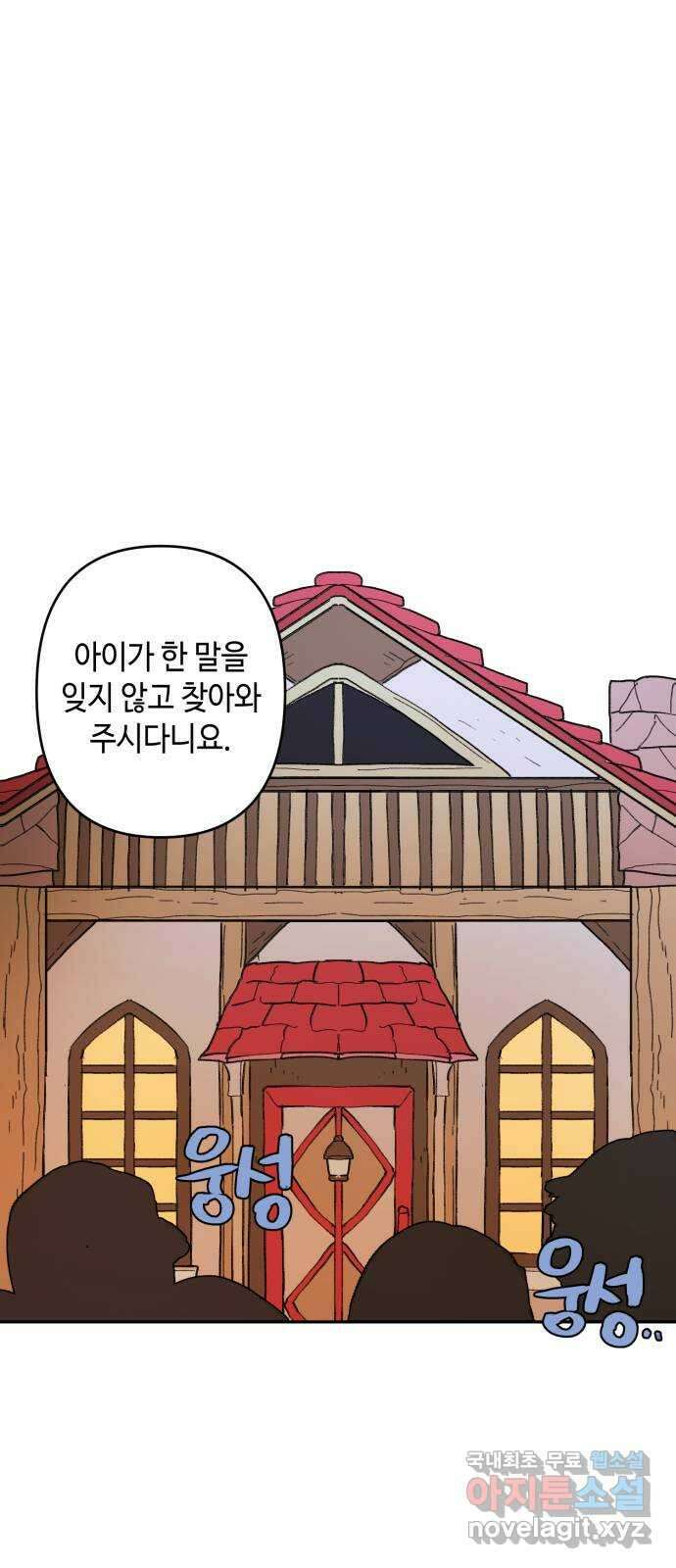 밤을 깨우는 마법 외전 7화 아젠의 자취 7