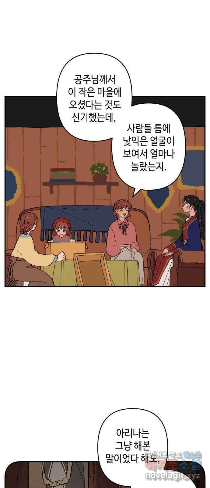밤을 깨우는 마법 외전 7화 아젠의 자취 8