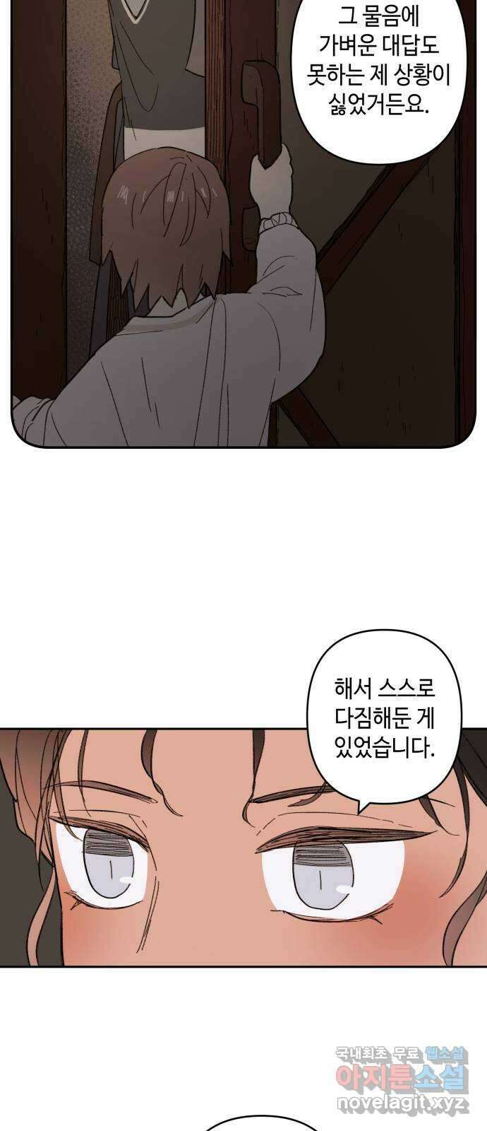 밤을 깨우는 마법 외전 7화 아젠의 자취 9