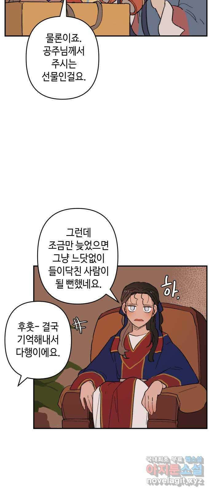 밤을 깨우는 마법 외전 7화 아젠의 자취 11