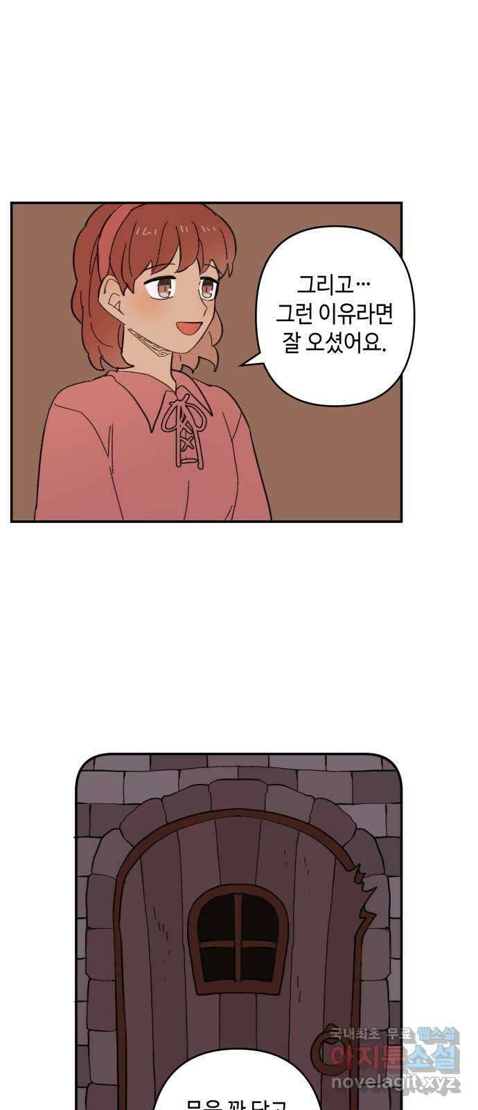 밤을 깨우는 마법 외전 7화 아젠의 자취 12