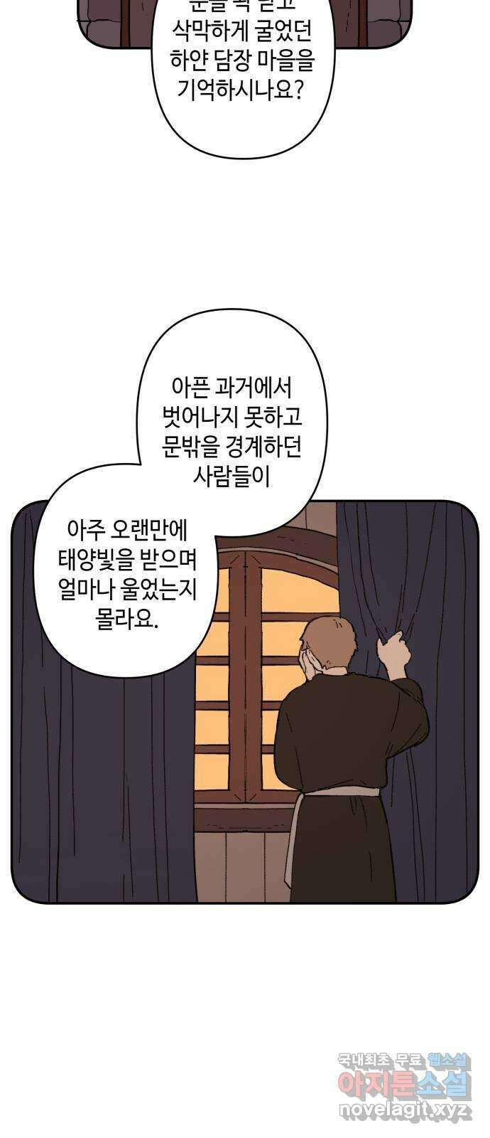 밤을 깨우는 마법 외전 7화 아젠의 자취 13