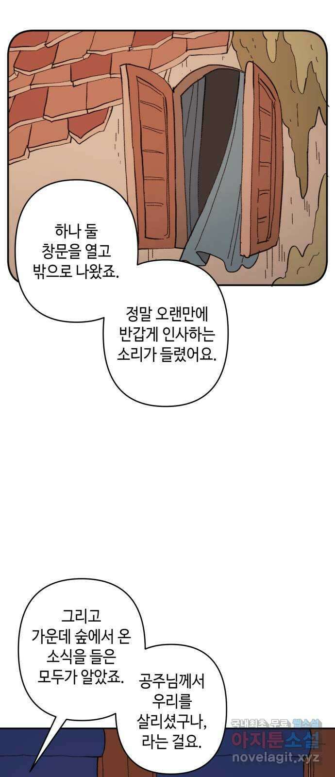 밤을 깨우는 마법 외전 7화 아젠의 자취 14