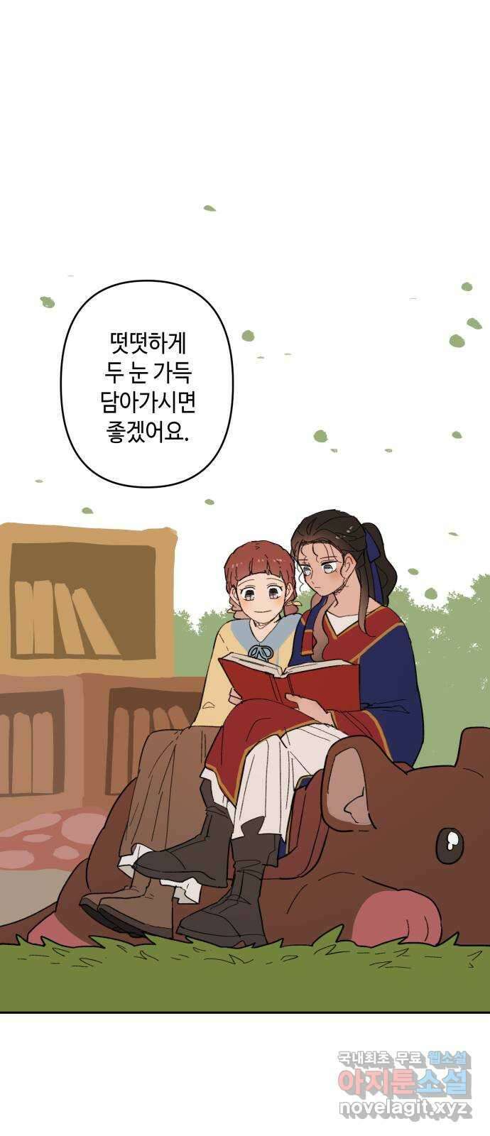 밤을 깨우는 마법 외전 7화 아젠의 자취 16