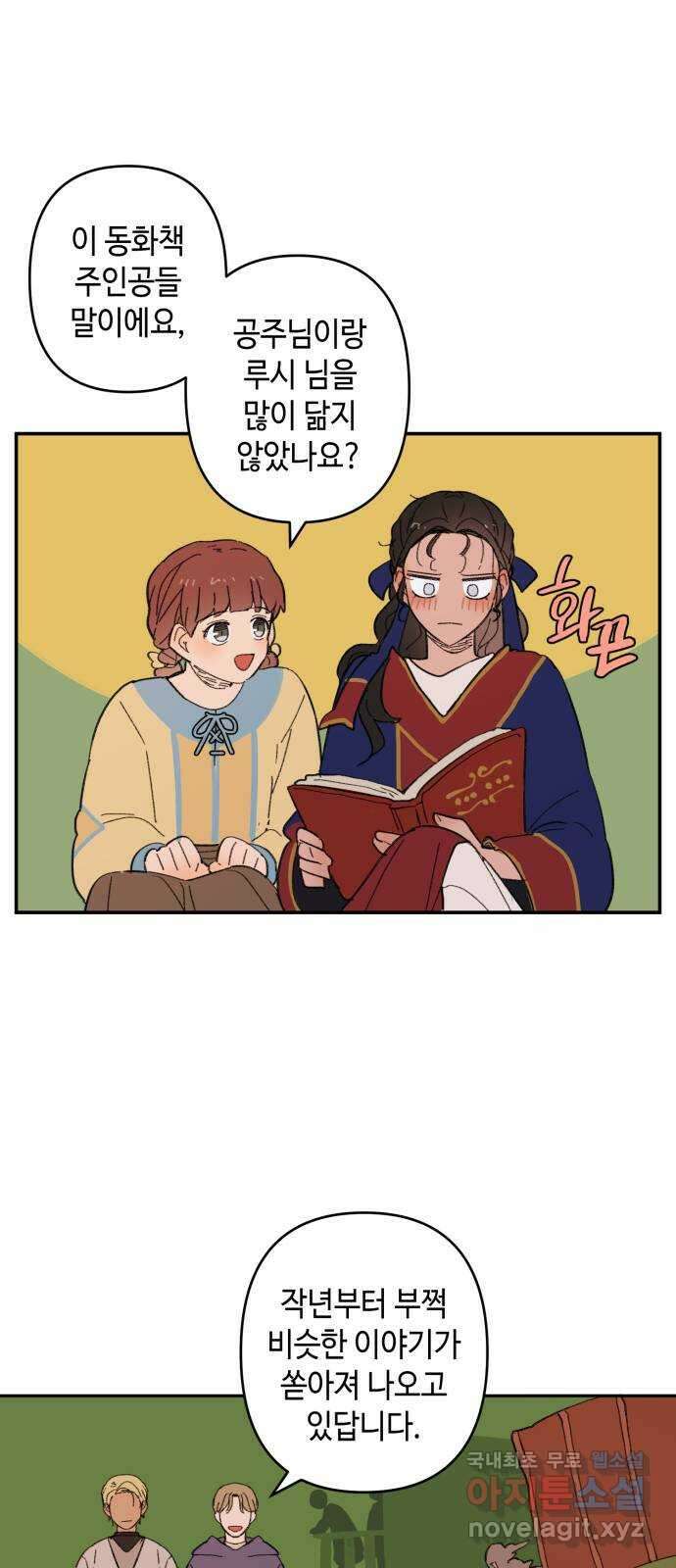 밤을 깨우는 마법 외전 7화 아젠의 자취 17