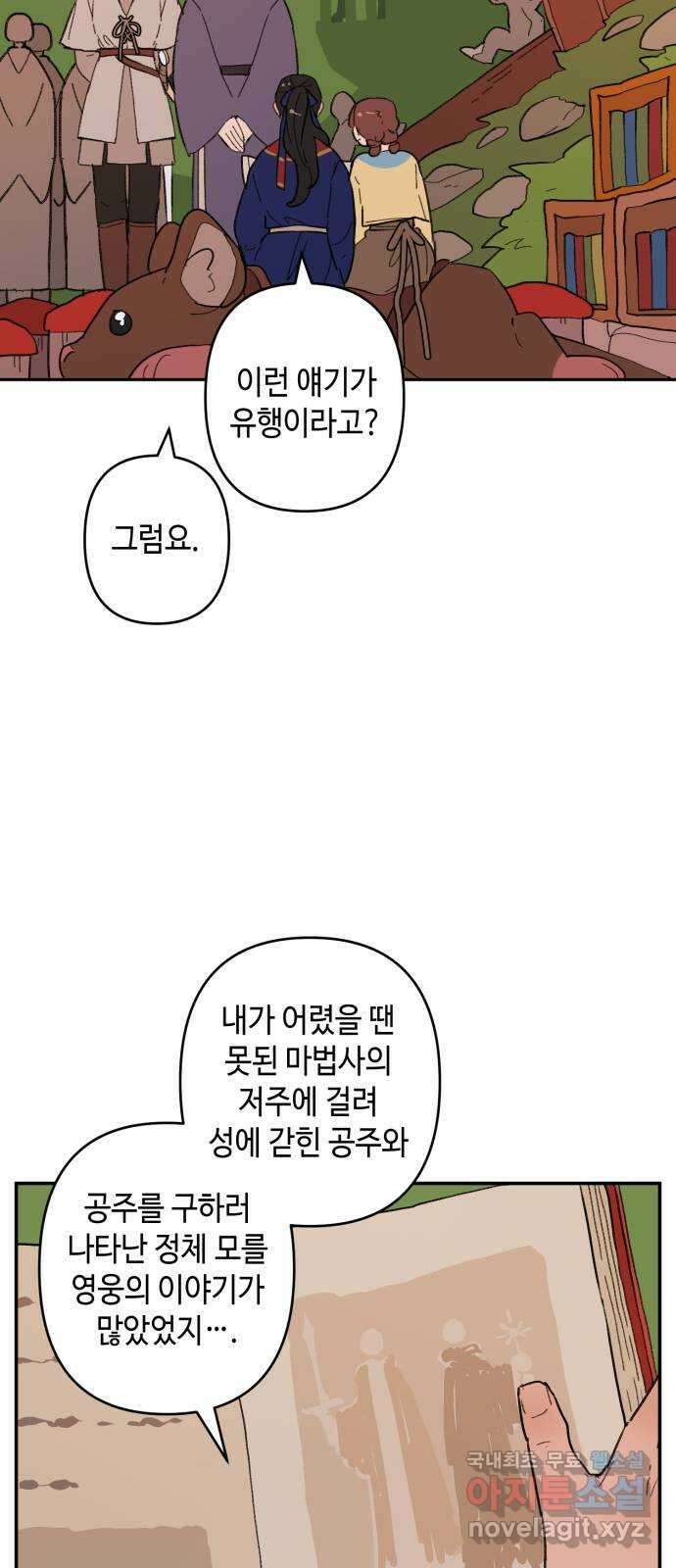 밤을 깨우는 마법 외전 7화 아젠의 자취 18