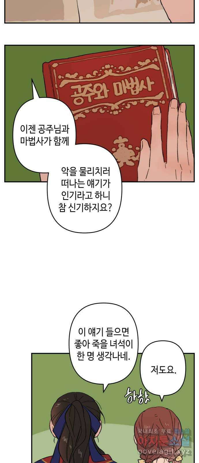 밤을 깨우는 마법 외전 7화 아젠의 자취 19