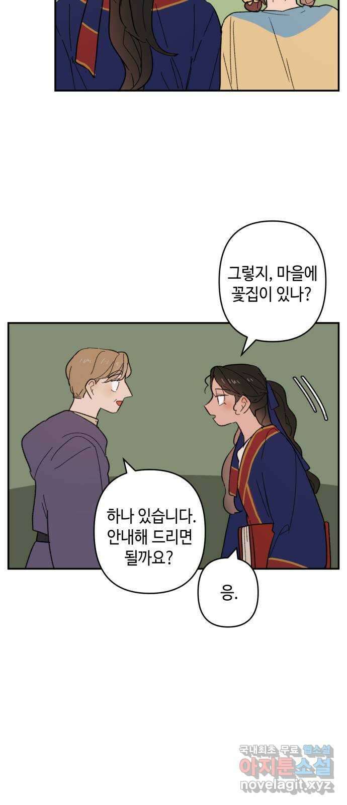 밤을 깨우는 마법 외전 7화 아젠의 자취 20
