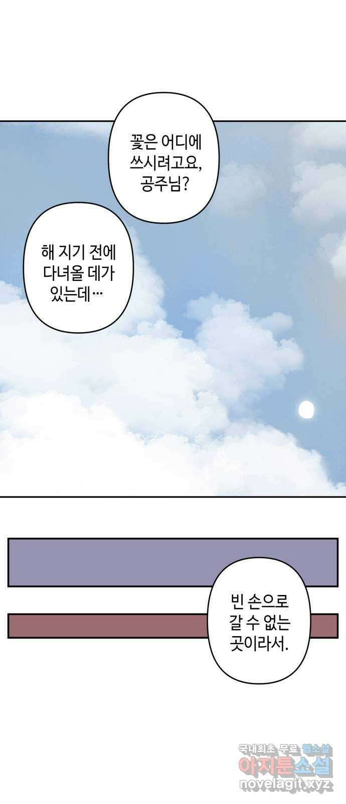 밤을 깨우는 마법 외전 7화 아젠의 자취 21