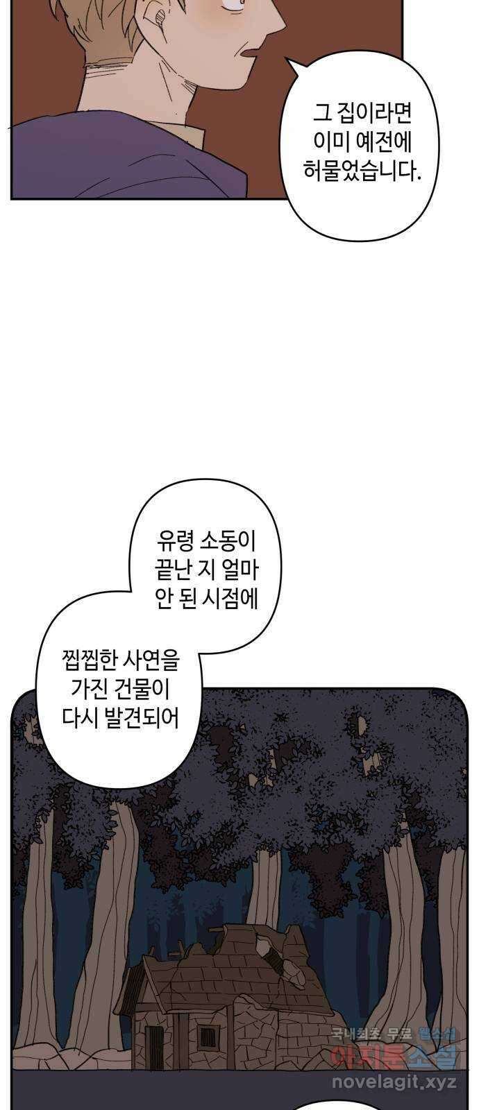 밤을 깨우는 마법 외전 7화 아젠의 자취 25