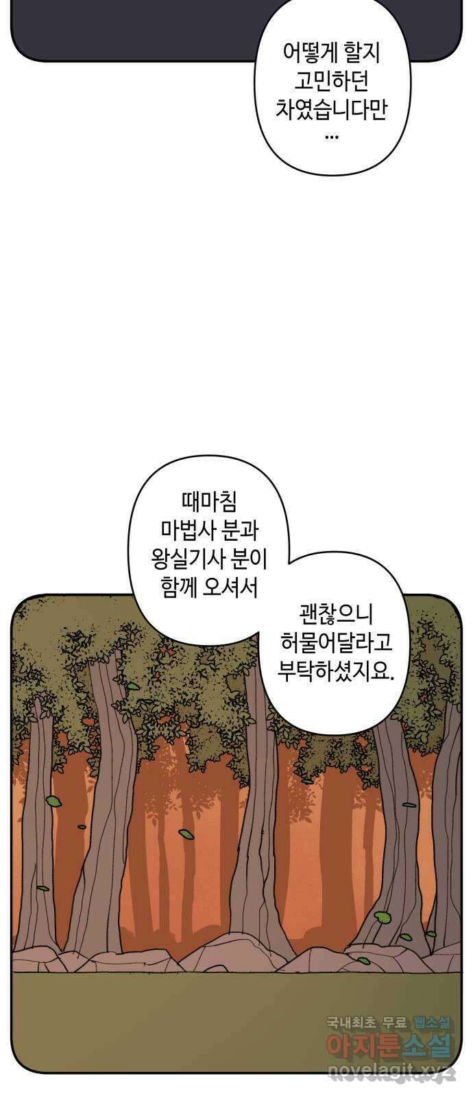밤을 깨우는 마법 외전 7화 아젠의 자취 26