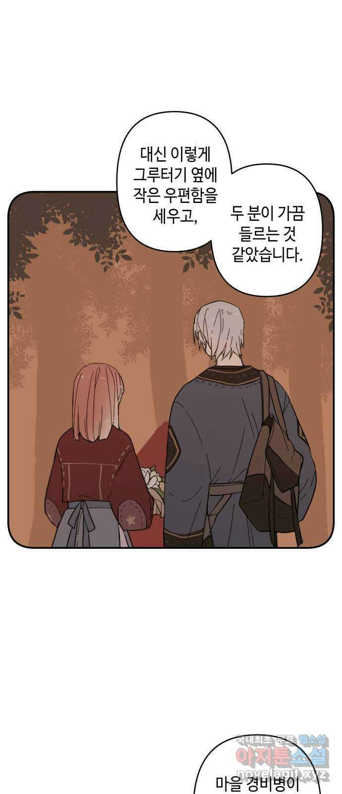 밤을 깨우는 마법 외전 7화 아젠의 자취 27