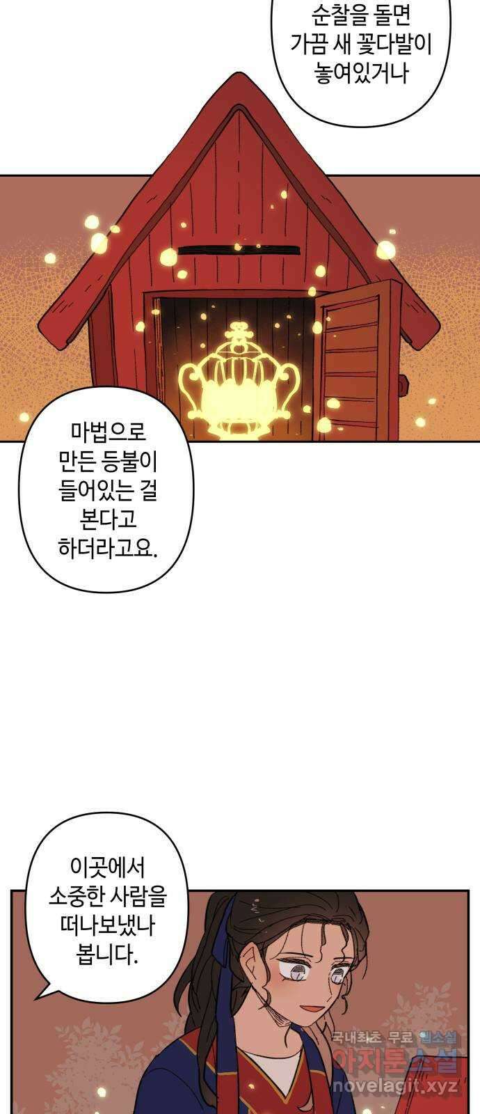 밤을 깨우는 마법 외전 7화 아젠의 자취 28