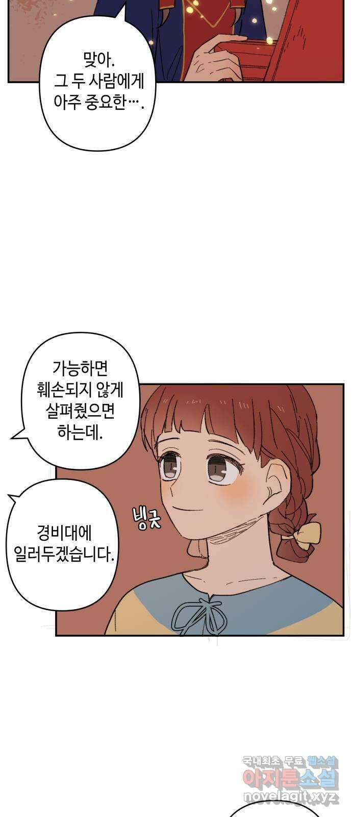 밤을 깨우는 마법 외전 7화 아젠의 자취 29