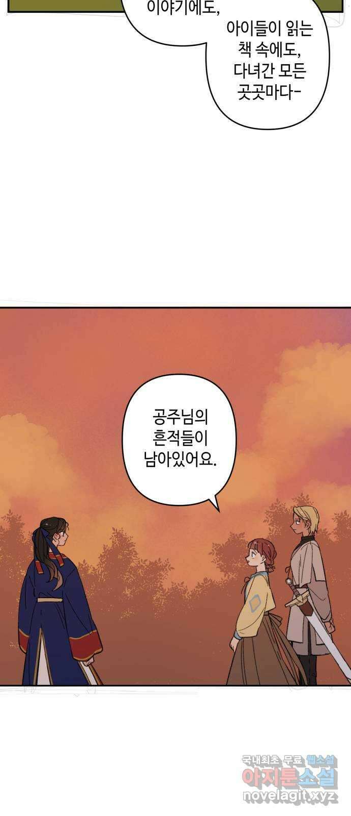 밤을 깨우는 마법 외전 7화 아젠의 자취 31