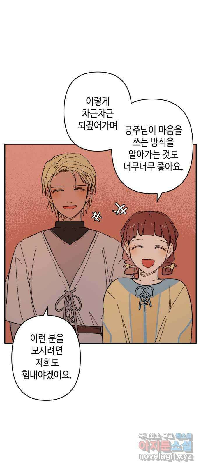 밤을 깨우는 마법 외전 7화 아젠의 자취 32