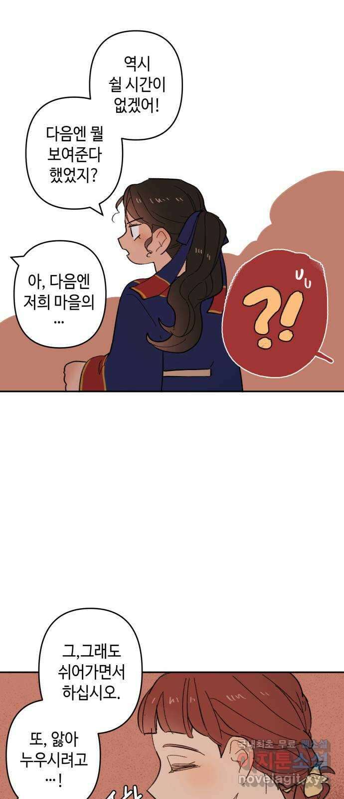 밤을 깨우는 마법 외전 7화 아젠의 자취 35