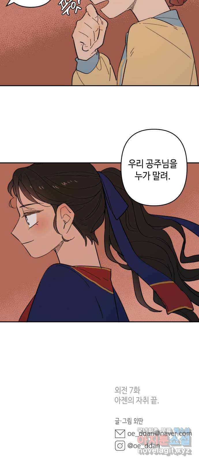 밤을 깨우는 마법 외전 7화 아젠의 자취 36