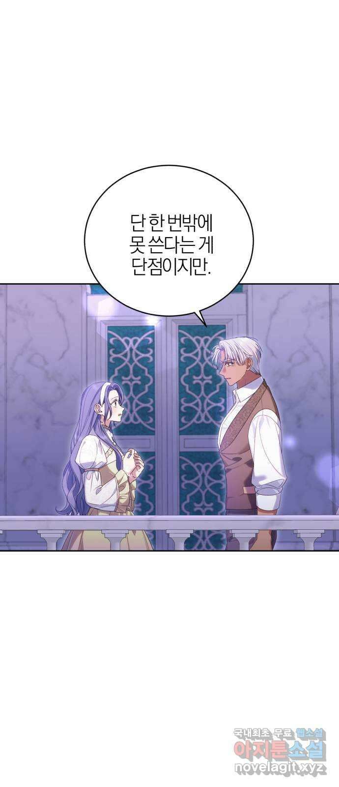용두사망 소설 속의 악녀가 되었다 55화(시즌1 마지막 화) 8