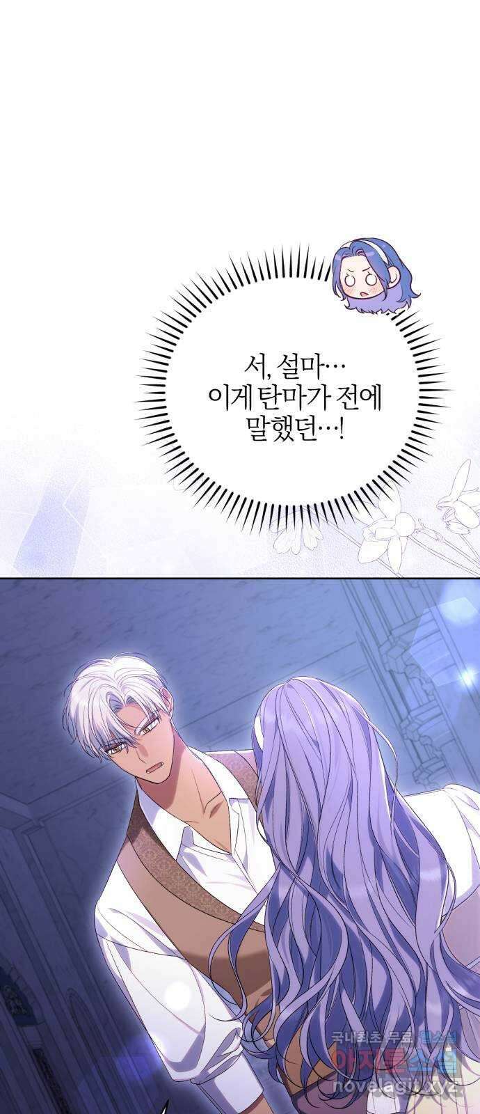 용두사망 소설 속의 악녀가 되었다 55화(시즌1 마지막 화) 12
