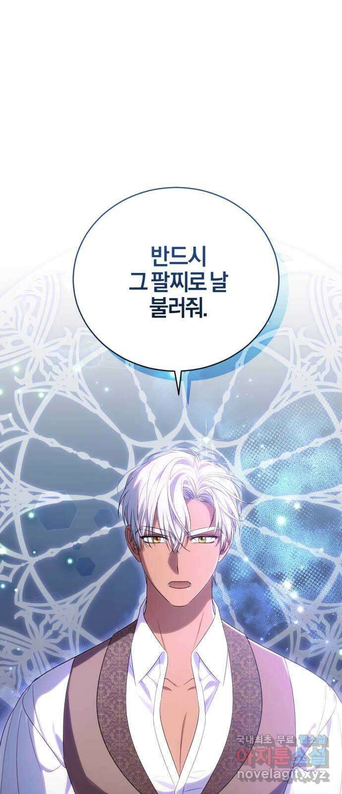 용두사망 소설 속의 악녀가 되었다 55화(시즌1 마지막 화) 14