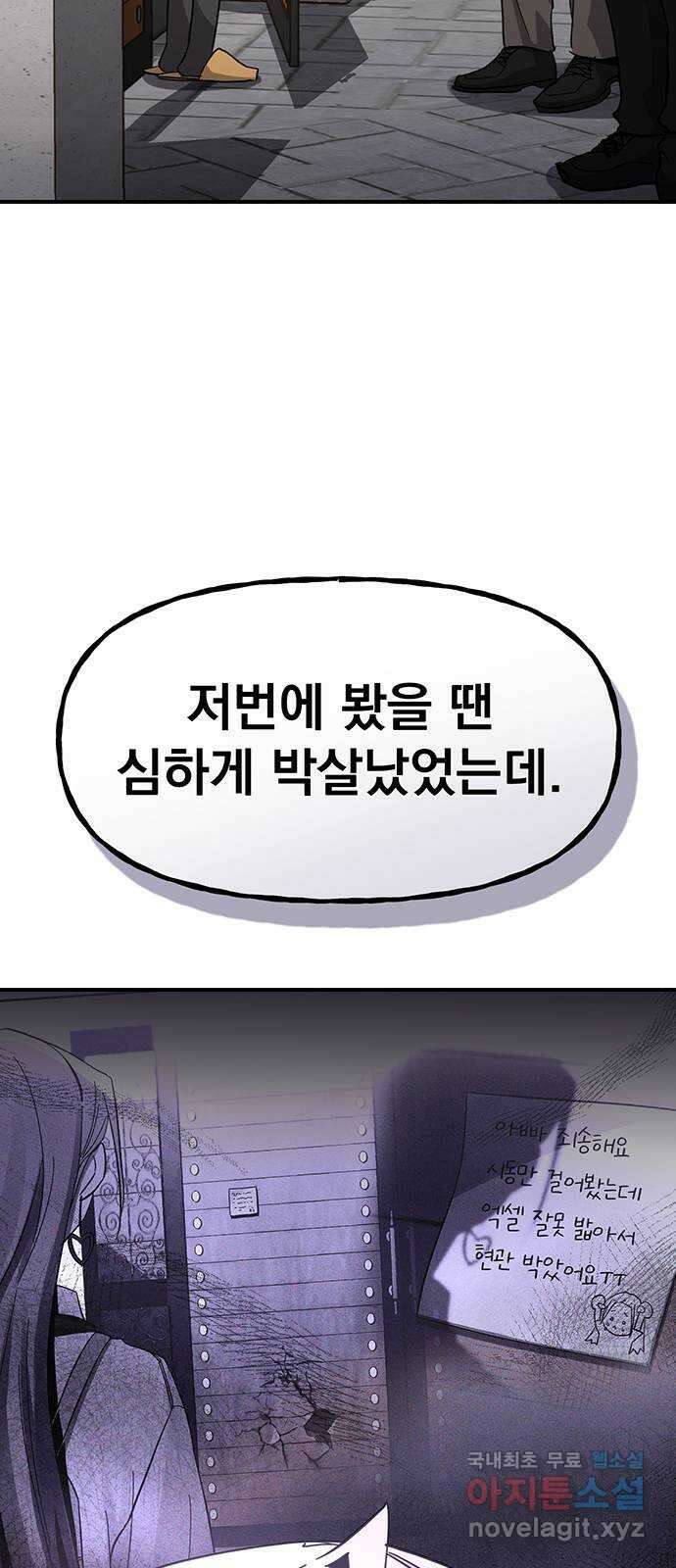 대박사건 20화- 체육시간 6