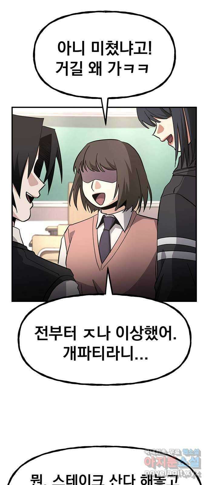 대박사건 20화- 체육시간 38