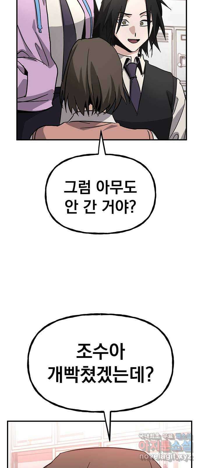 대박사건 20화- 체육시간 43