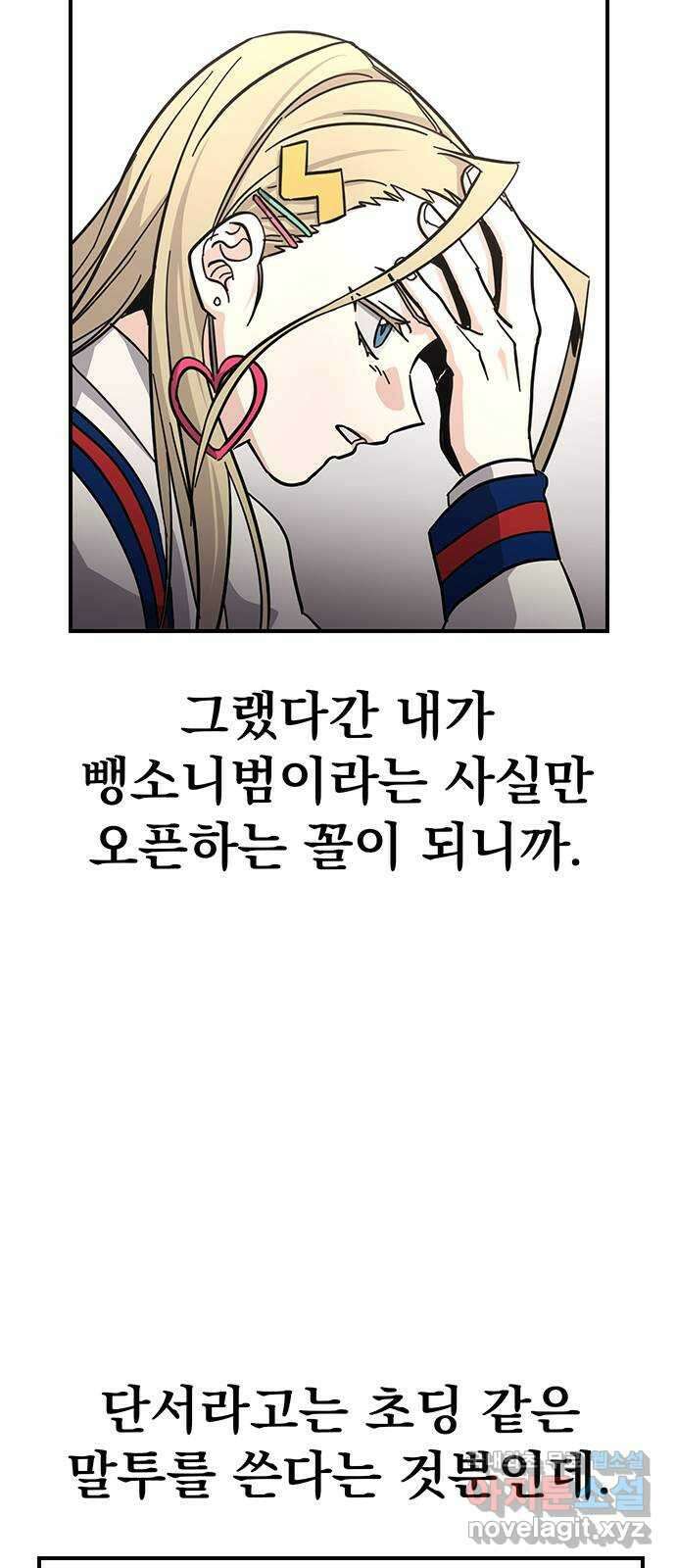 대박사건 20화- 체육시간 55
