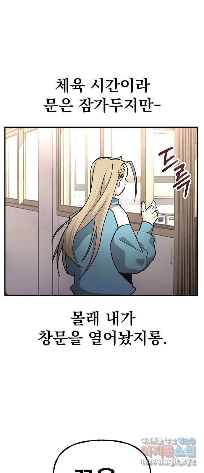 대박사건 20화- 체육시간 65