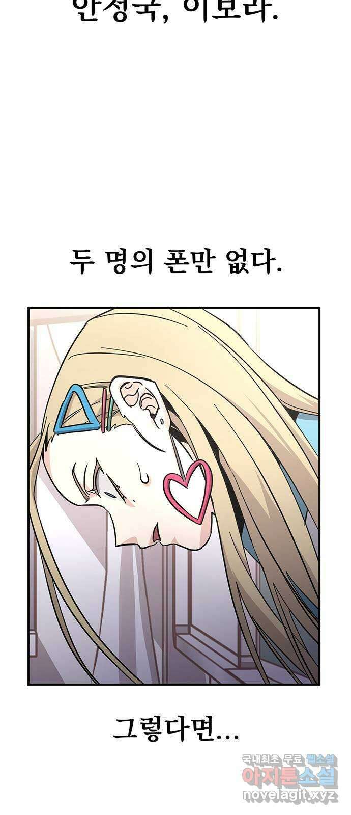 대박사건 20화- 체육시간 74