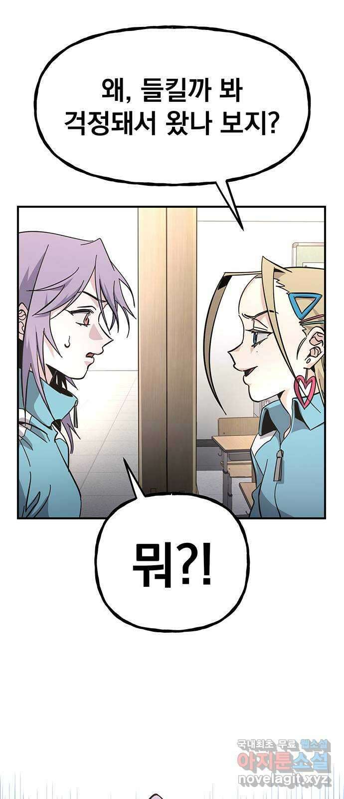 대박사건 20화- 체육시간 81