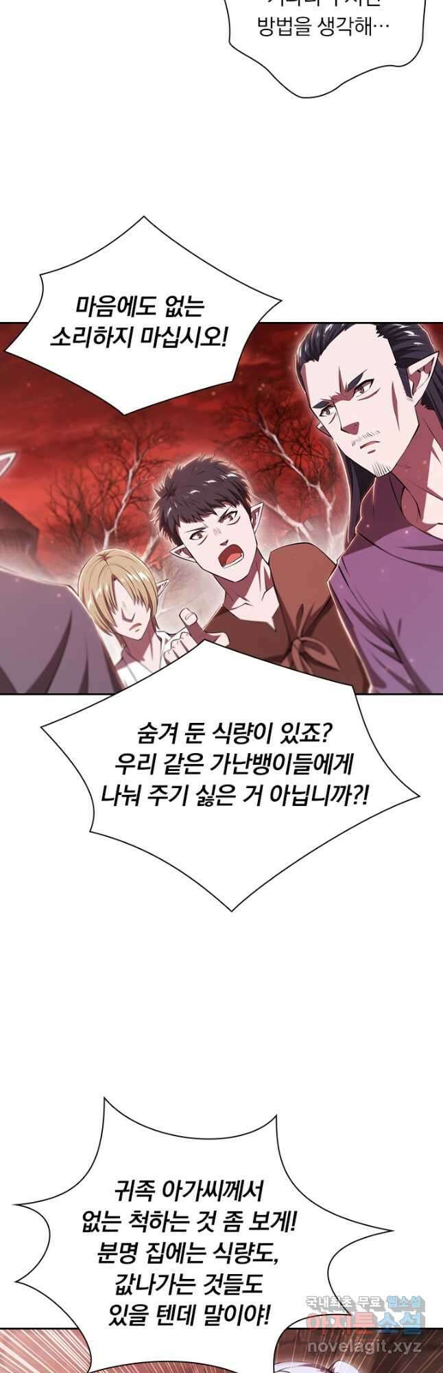 서큐버스가 되어버린 기사님 184화 시즌1 최종화 4