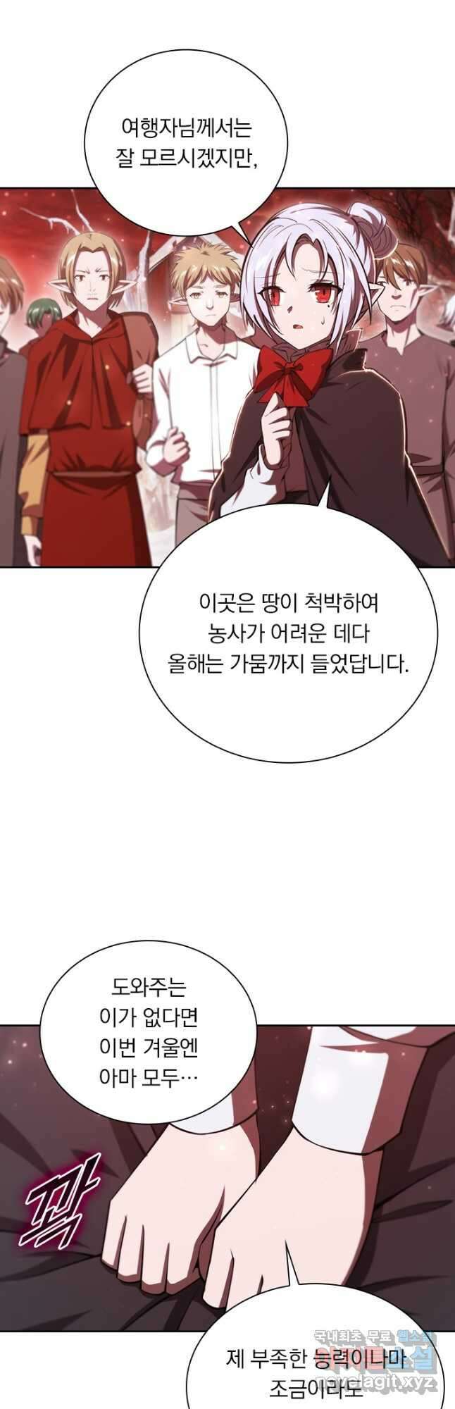 서큐버스가 되어버린 기사님 184화 시즌1 최종화 8