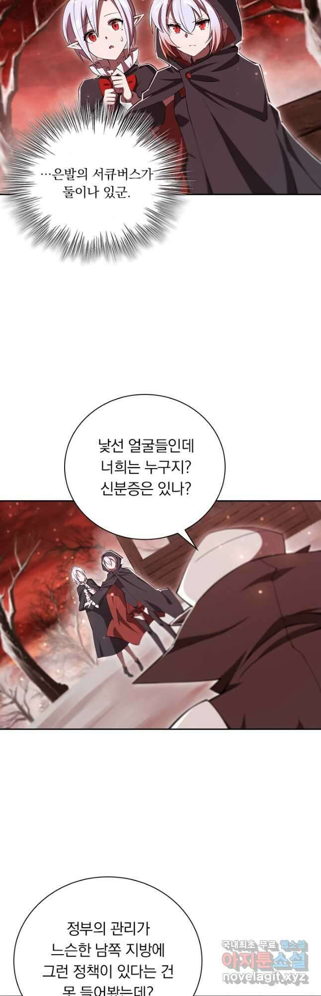 서큐버스가 되어버린 기사님 184화 시즌1 최종화 18