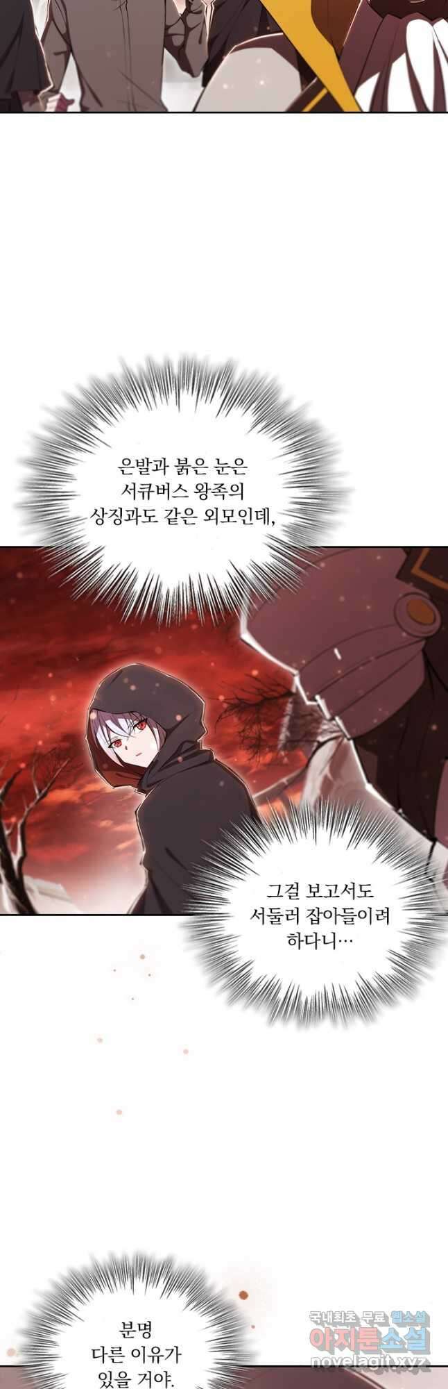 서큐버스가 되어버린 기사님 184화 시즌1 최종화 24