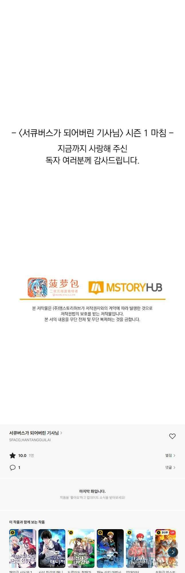 서큐버스가 되어버린 기사님 184화 시즌1 최종화 28