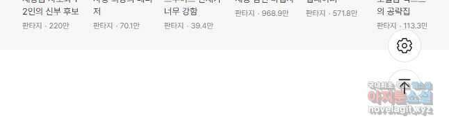 서큐버스가 되어버린 기사님 184화 시즌1 최종화 29