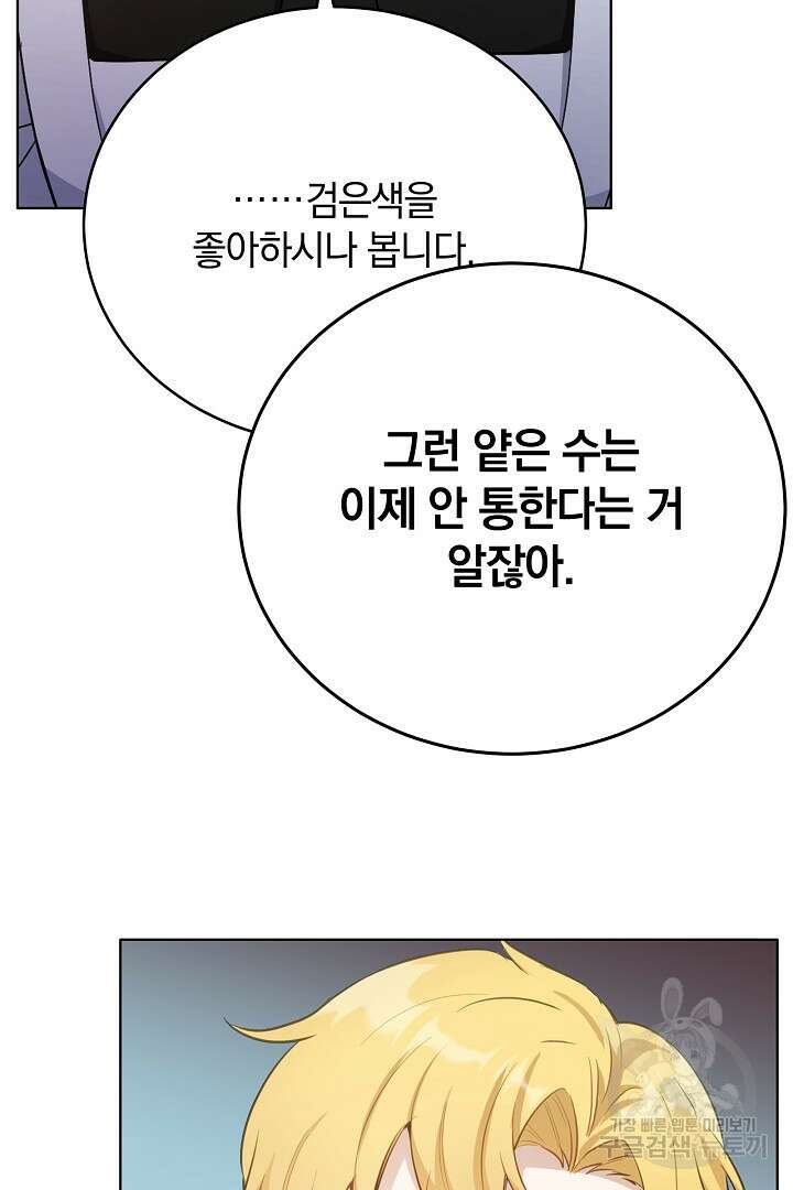 들키면 죽습니다! 36화 11