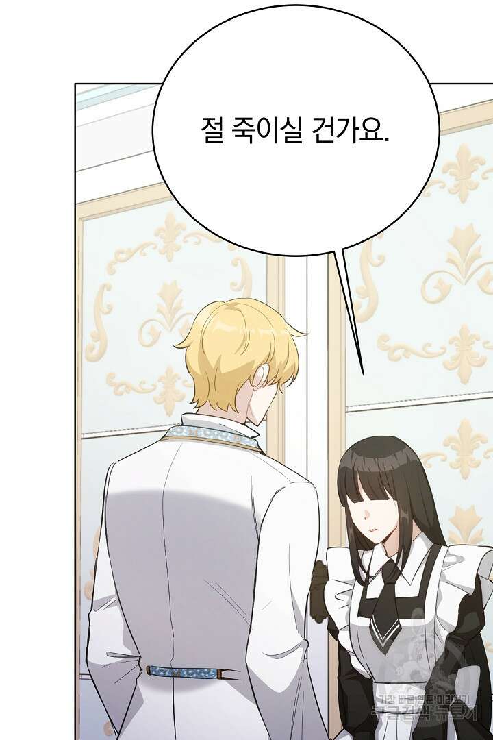 들키면 죽습니다! 36화 15