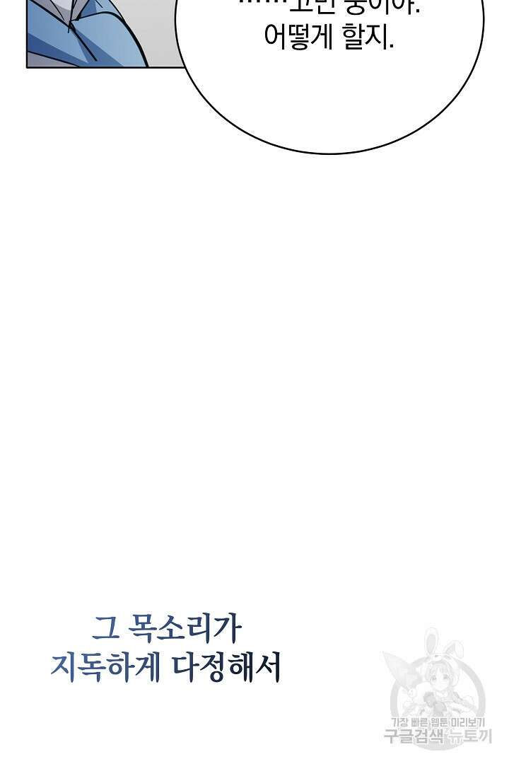 들키면 죽습니다! 36화 18