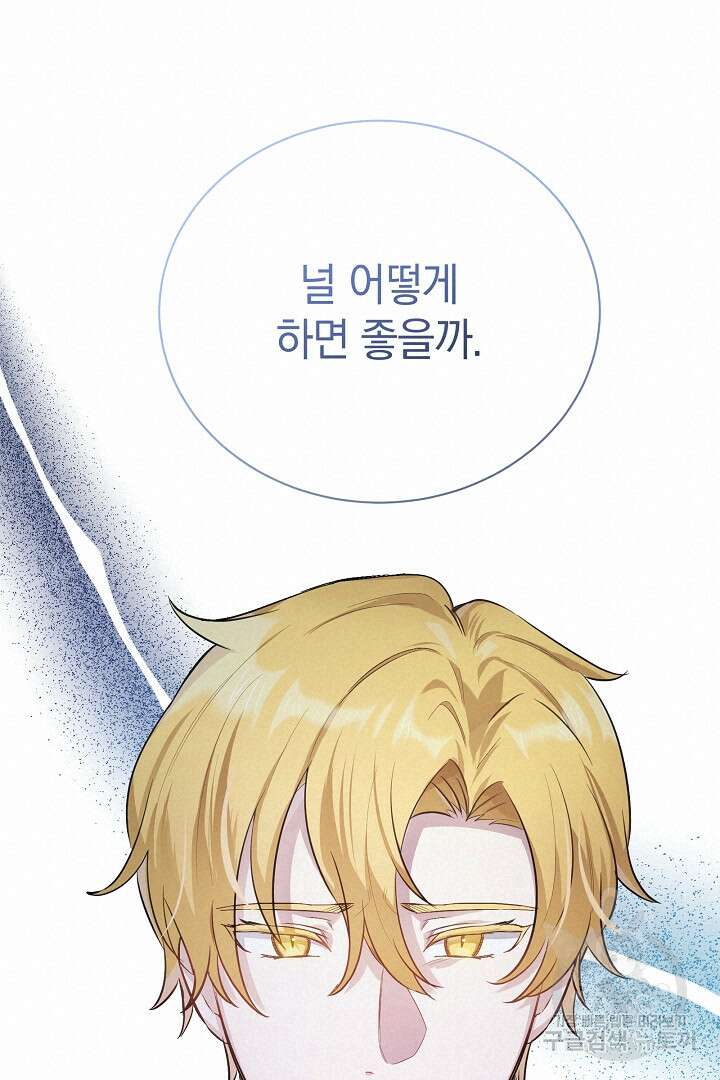 들키면 죽습니다! 36화 19