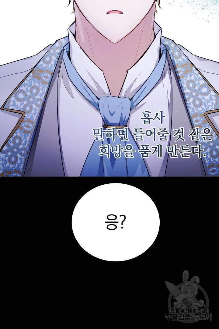 들키면 죽습니다! 36화 20