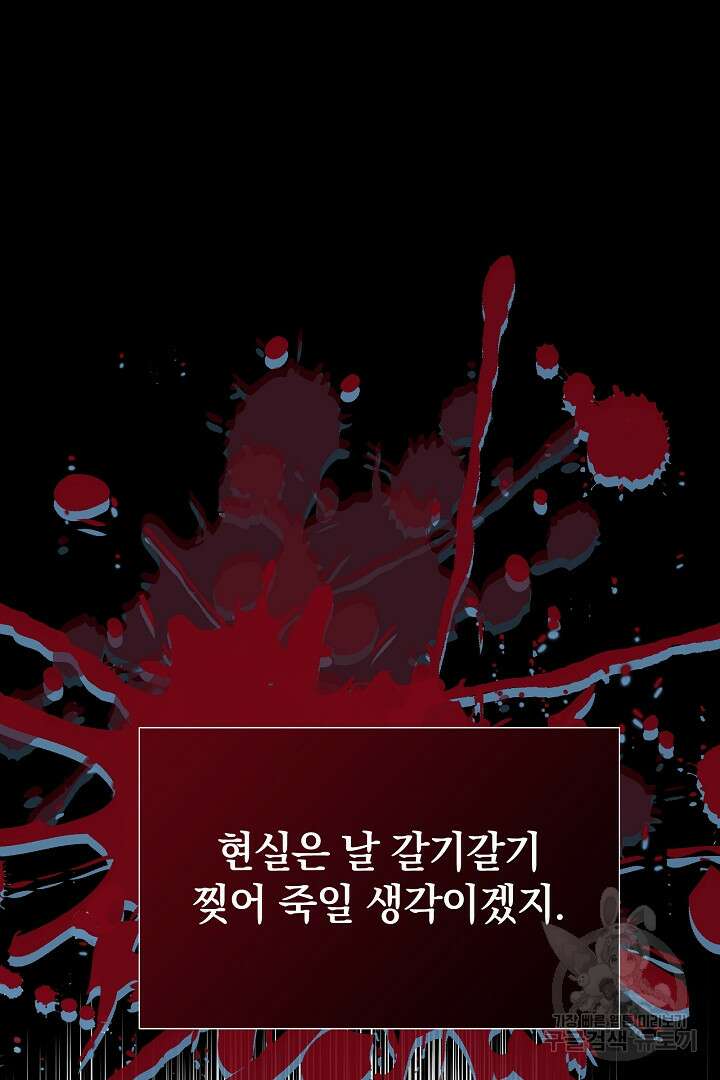 들키면 죽습니다! 36화 21