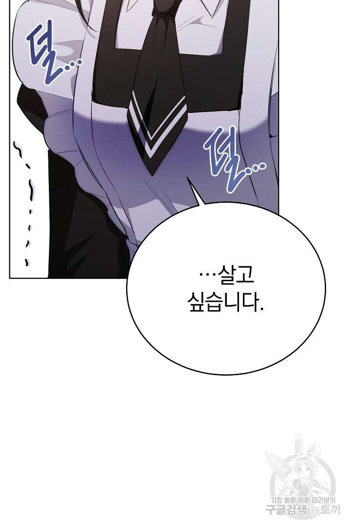 들키면 죽습니다! 36화 23