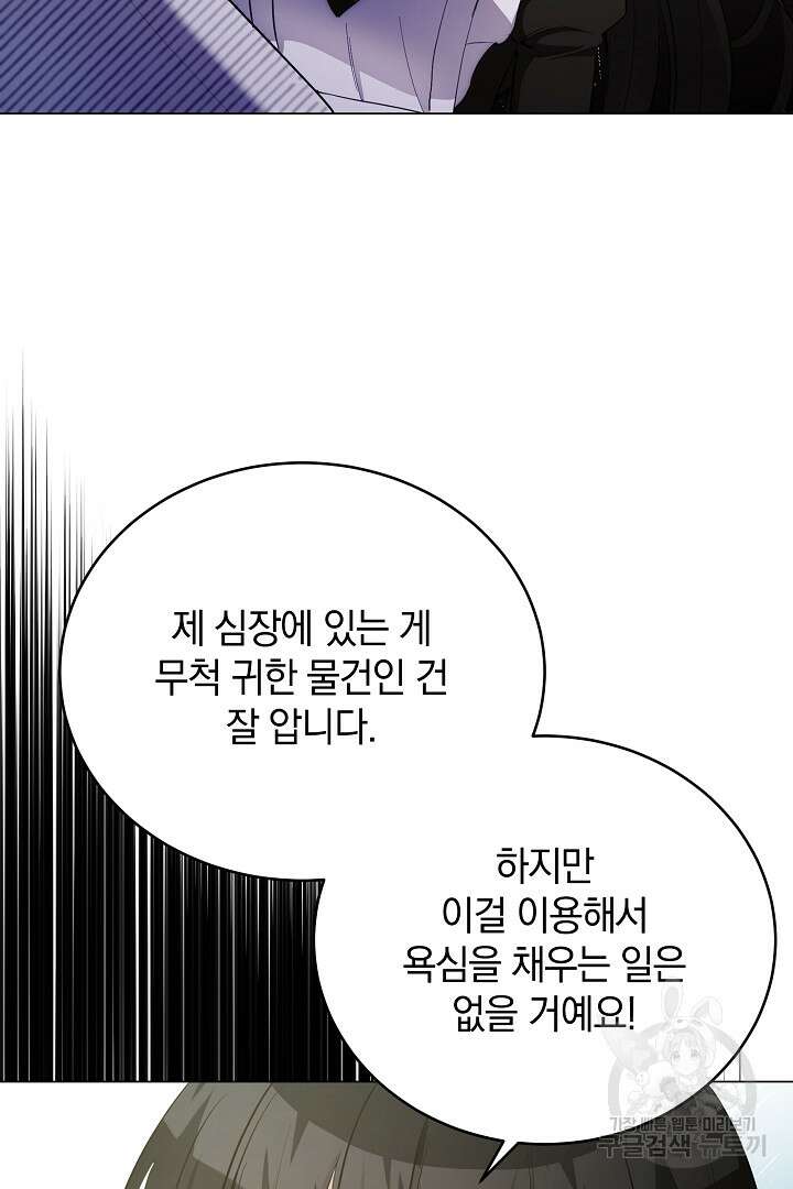 들키면 죽습니다! 36화 26